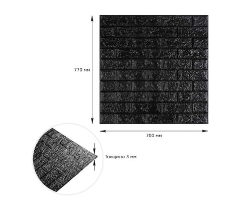 3D панель самоклеюча 700х770х3мм цегла Чорна (019-3) SW-00000584