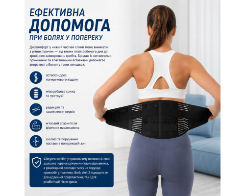 Поперековий корсет Boostex Back Vest 2 для підтримки спини з еластичними пластинами, чоловічий і жіночий