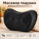 Массажер подушка с вибрацией для дома машины Massage Pillow QY-8028 на 8 роликов Black