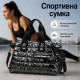Спортивная сумка HT8264 для спорта фитнеса путешествий женская дорожная с ручками Black