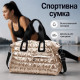 Спортивная сумка HT8264 для спорта фитнеса путешествий женская дорожная с ручками Rose Gold