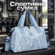 Спортивная сумка 617 для спорта фитнеса путешествий как ручная кладь Blue