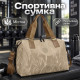 Спортивная сумка 617 для спорта фитнеса путешествий как ручная кладь Brown