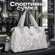 Спортивная сумка 617 для спорта фитнеса путешествий как ручная кладь Gray