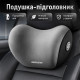 Универсальная автомобильная подушка-подголовник AWESOME-1 под шею с эффектом памяти ортопедическая Gray